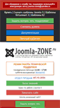 Mobile Screenshot of joomla-zone.ru